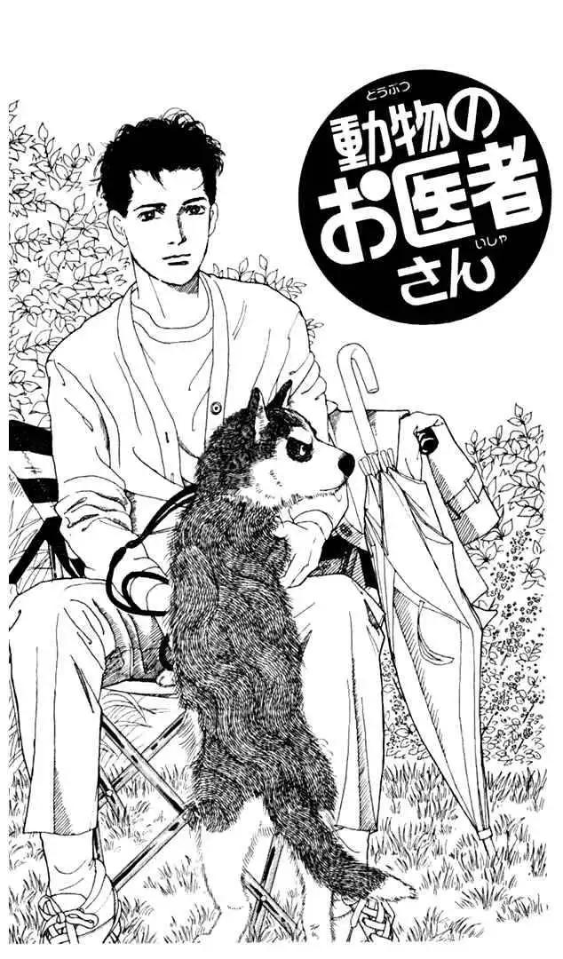 Doubutsu no Oishasan Chapter 4 1